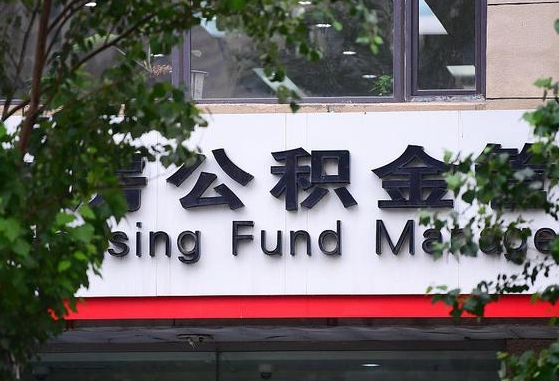公积金贷42万条件_涉县公积金代办在职离职封存服务